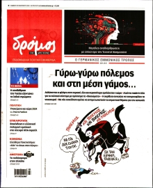 ΔΡΟΜΟΣ ΤΗΣ ΑΡΙΣΤΕΡΑΣ
