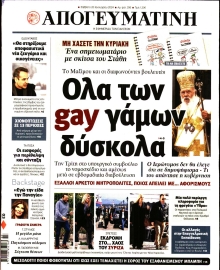 ΑΠΟΓΕΥΜΑΤΙΝΗ