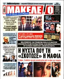 ΜΑΚΕΛΕΙΟ