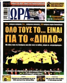 ΩΡΑ ΤΩΝ ΣΠΟΡ