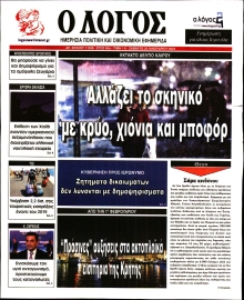 Ο ΛΟΓΟΣ