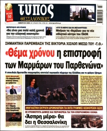 ΤΥΠΟΣ ΘΕΣΣΑΛΟΝΙΚΗΣ