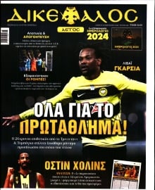 ΔΙΚΕΦΑΛΟΣ