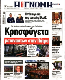 ΓΝΩΜΗ ΠΑΤΡΩΝ