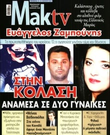 ΜΑΚΕΛΕΙΟ_ΜΑΚ TV