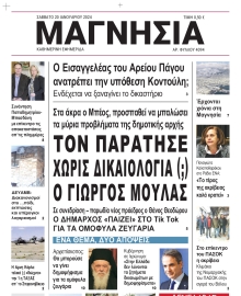 ΜΑΓΝΗΣΙΑ