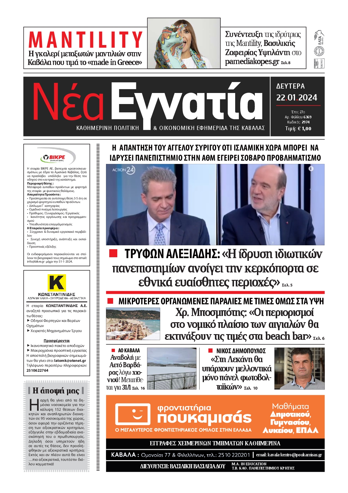 ΝΕΑ ΕΓΝΑΤΙΑ ΚΑΒΑΛΑΣ
