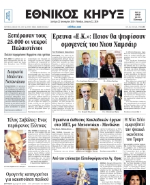 ΕΘΝΙΚΟΣ ΚΗΡΥΞ ΝΕΑΣ ΥΟΡΚΗΣ