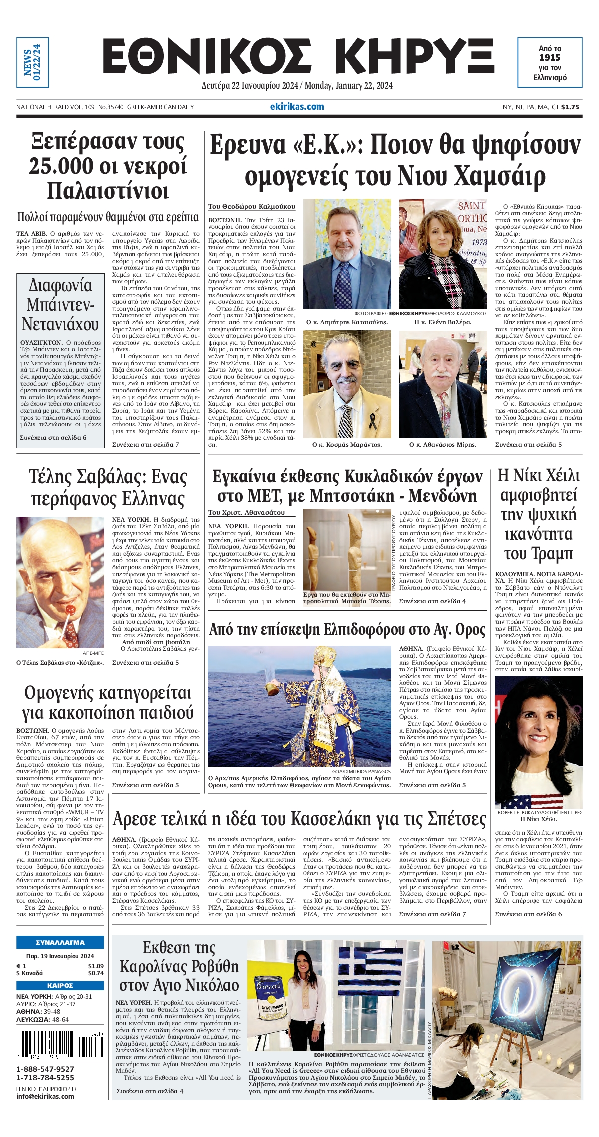 ΕΘΝΙΚΟΣ ΚΗΡΥΞ ΝΕΑΣ ΥΟΡΚΗΣ