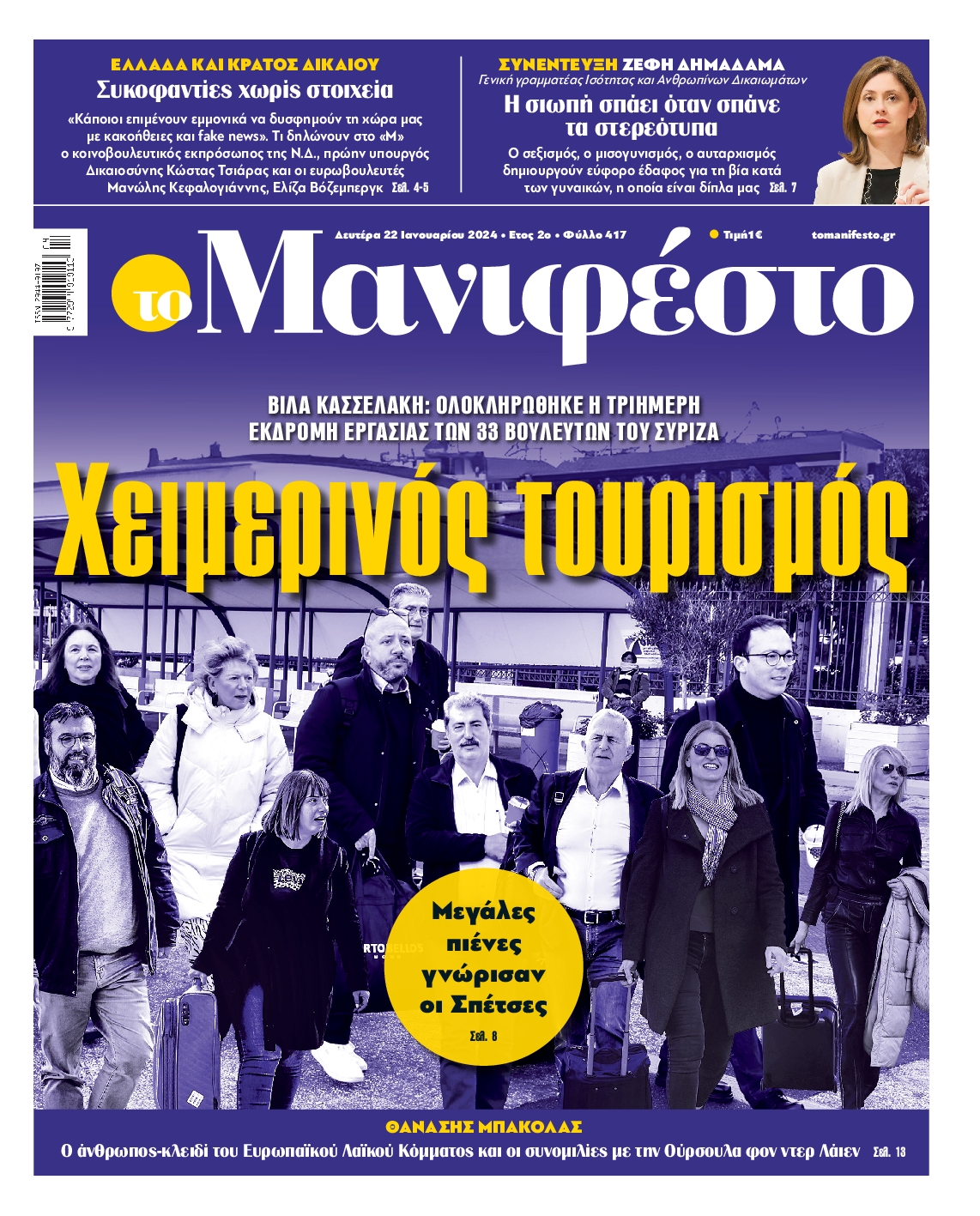 TOMANIFESTO