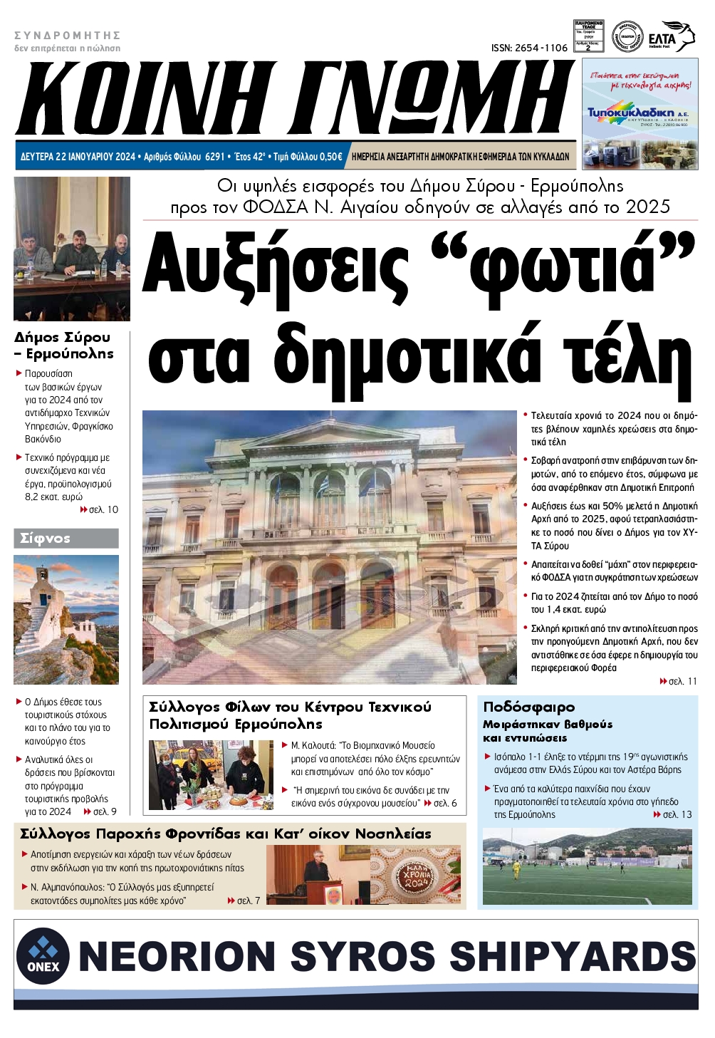 ΚΟΙΝΗ ΓΝΩΜΗ ΚΥΚΛΑΔΩΝ