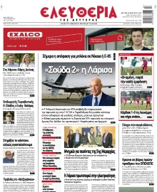 ΕΛΕΥΘΕΡΙΑ ΛΑΡΙΣΑΣ