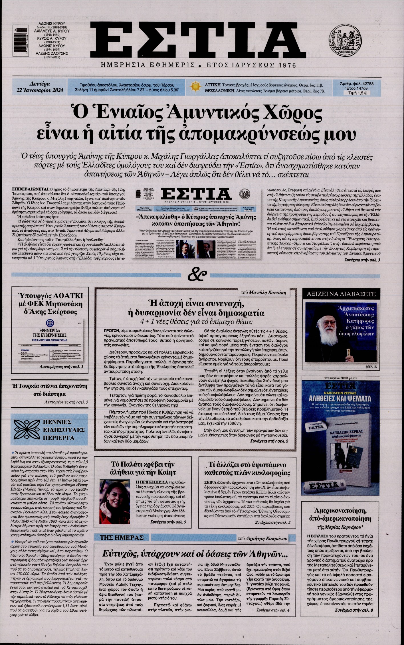 ΕΣΤΙΑ