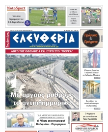 ΕΛΕΥΘΕΡΙΑ ΚΑΛΑΜΑΤΑΣ
