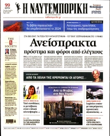 ΝΑΥΤΕΜΠΟΡΙΚΗ