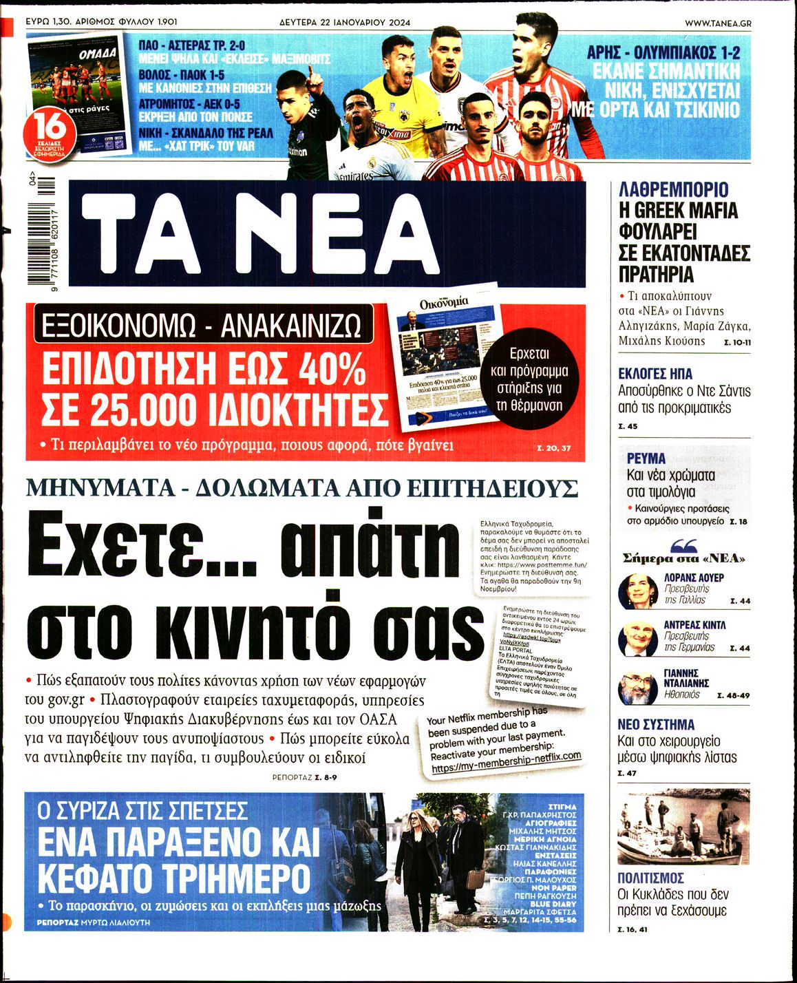 ΤΑ ΝΕΑ