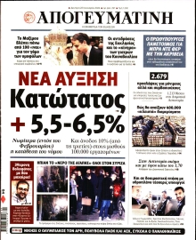 ΑΠΟΓΕΥΜΑΤΙΝΗ