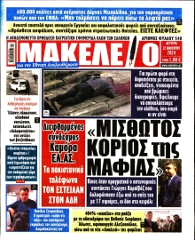 ΜΑΚΕΛΕΙΟ