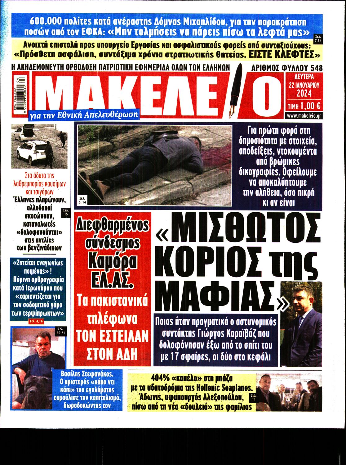 ΜΑΚΕΛΕΙΟ