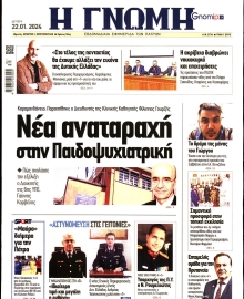 ΓΝΩΜΗ ΠΑΤΡΩΝ