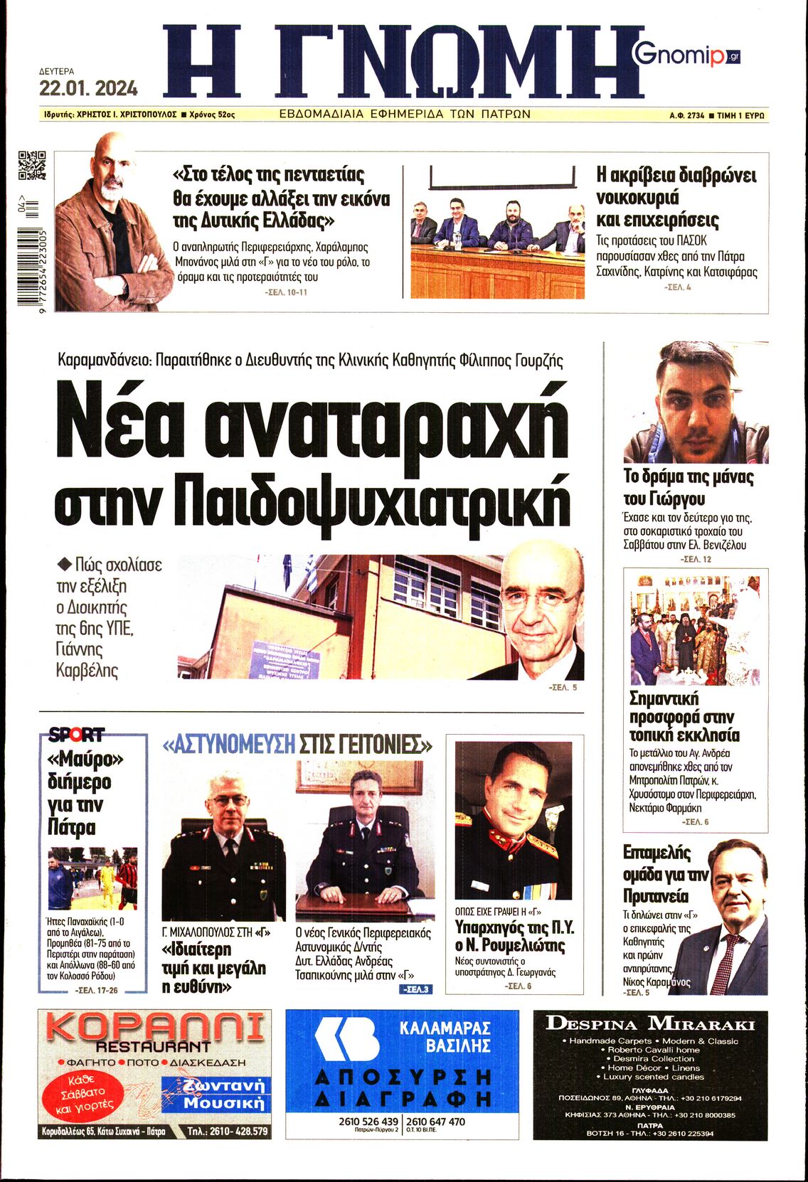 ΓΝΩΜΗ ΠΑΤΡΩΝ