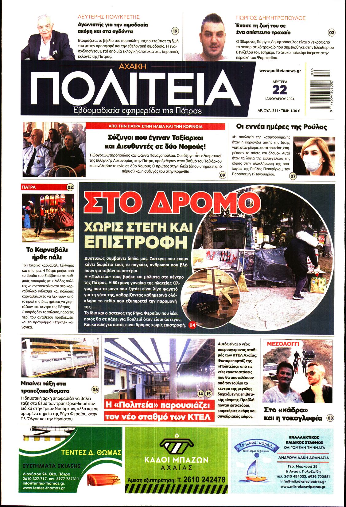 ΑΧΑΙΚΗ ΠΟΛΙΤΕΙΑ
