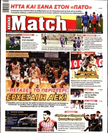 MATCH ΑΧΑΙΑΣ