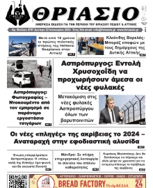 ΘΡΙΑΣΙΟ