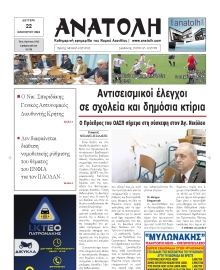ΑΝΑΤΟΛΗ ΛΑΣΙΘΙΟΥ