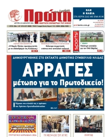 ΠΡΩΤΗ ΗΛΕΙΑΣ