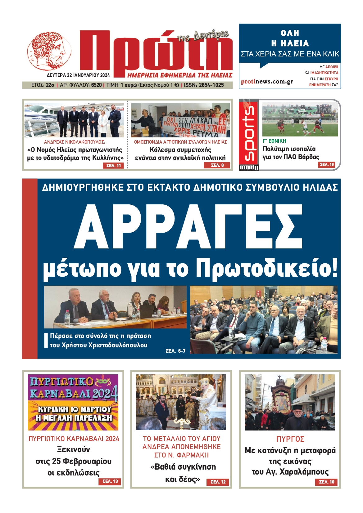 ΠΡΩΤΗ ΗΛΕΙΑΣ