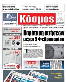 ΚΟΣΜΟΣ ΛΑΡΙΣΑΣ