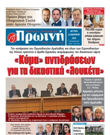 ΠΡΩΙΝΗ ΗΛΕΙΑΣ