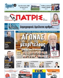 ΠΑΤΡΙΣ ΠΥΡΓΟΥ