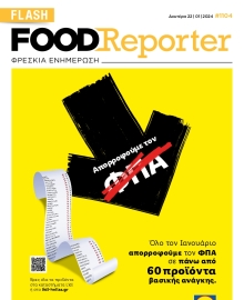 FOOD REPORTER_ΕΙΔΙΚΗ ΕΚΔΟΣΗ