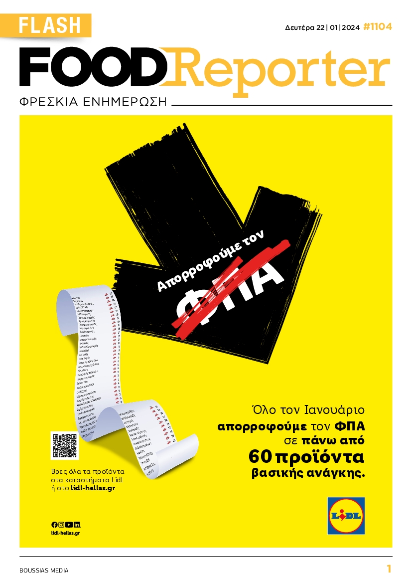 FOOD REPORTER_ΕΙΔΙΚΗ ΕΚΔΟΣΗ