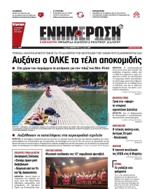 ΕΝΗΜΕΡΩΣΗ ΚΕΡΚΥΡΑΣ