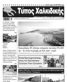 ΤΥΠΟΣ ΧΑΛΚΙΔΙΚΗΣ