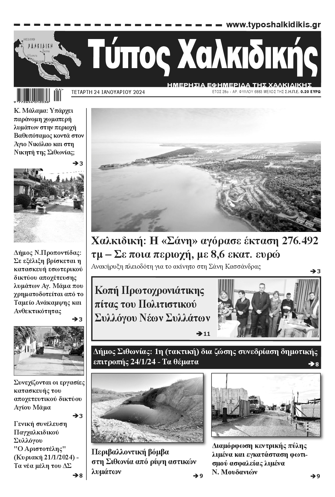 ΤΥΠΟΣ ΧΑΛΚΙΔΙΚΗΣ
