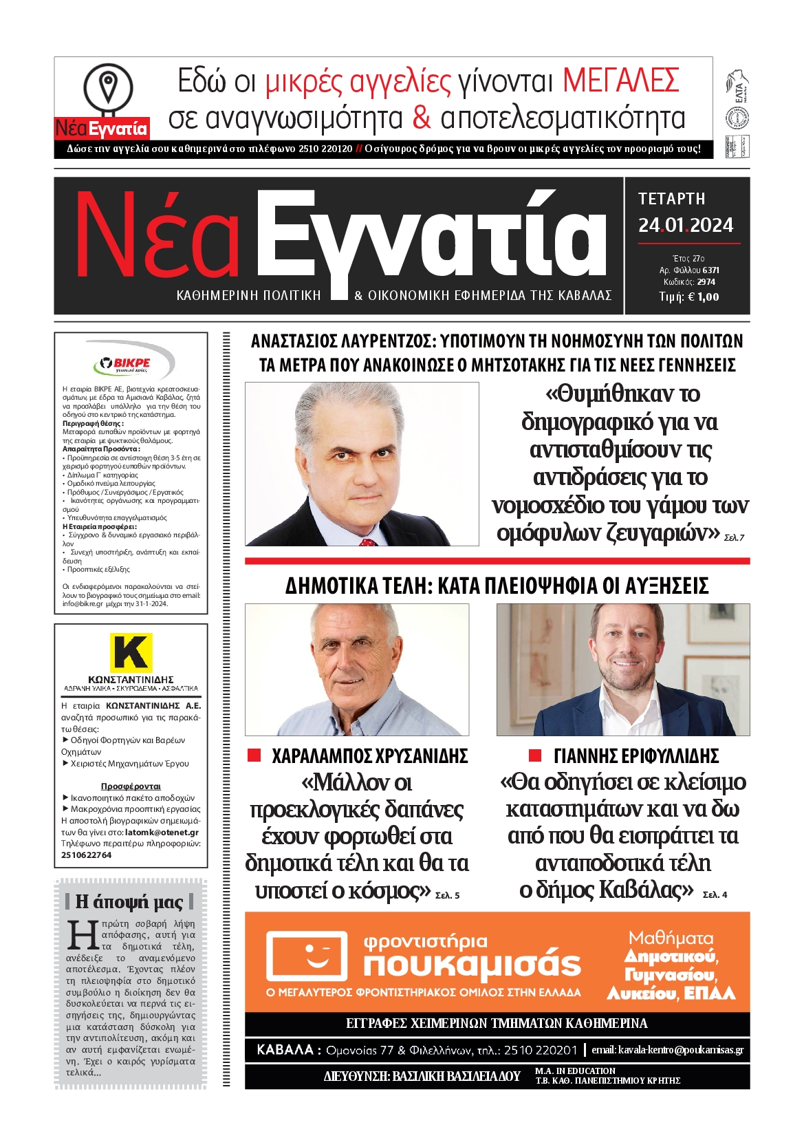 ΝΕΑ ΕΓΝΑΤΙΑ ΚΑΒΑΛΑΣ