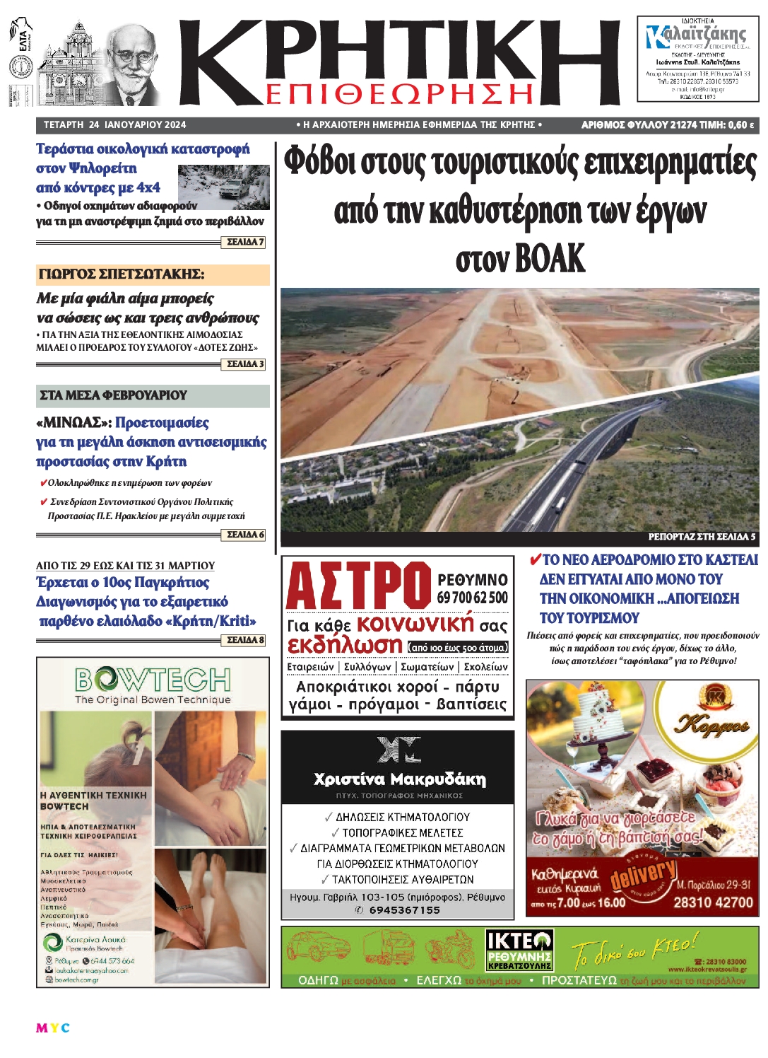 ΚΡΗΤΙΚΗ ΕΠΙΘΕΩΡΗΣΗ