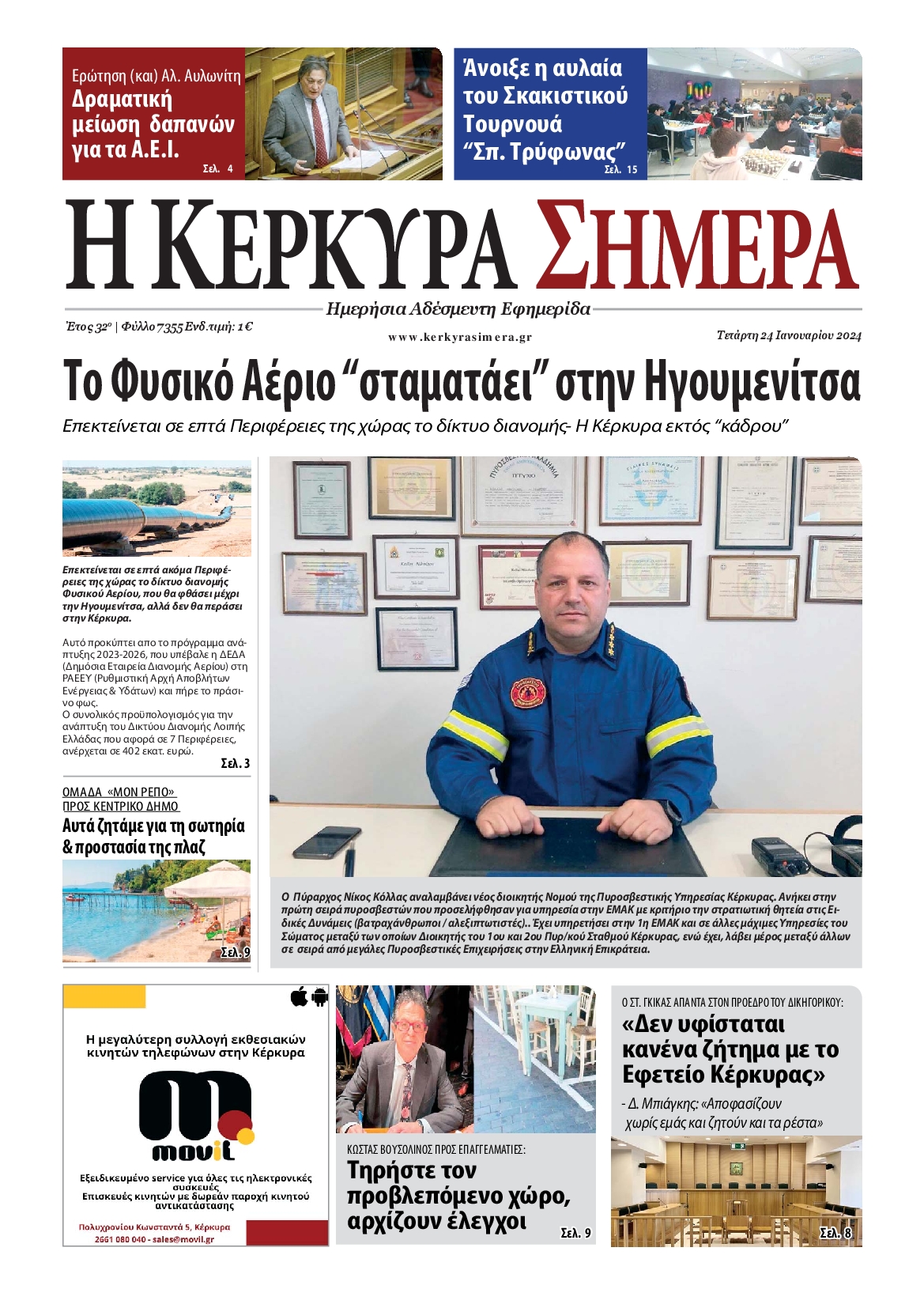Η ΚΕΡΚΥΡΑ ΣΗΜΕΡΑ