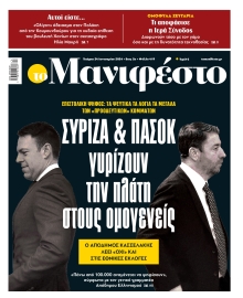TOMANIFESTO