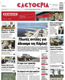 ΕΛΕΥΘΕΡΙΑ ΛΑΡΙΣΑΣ