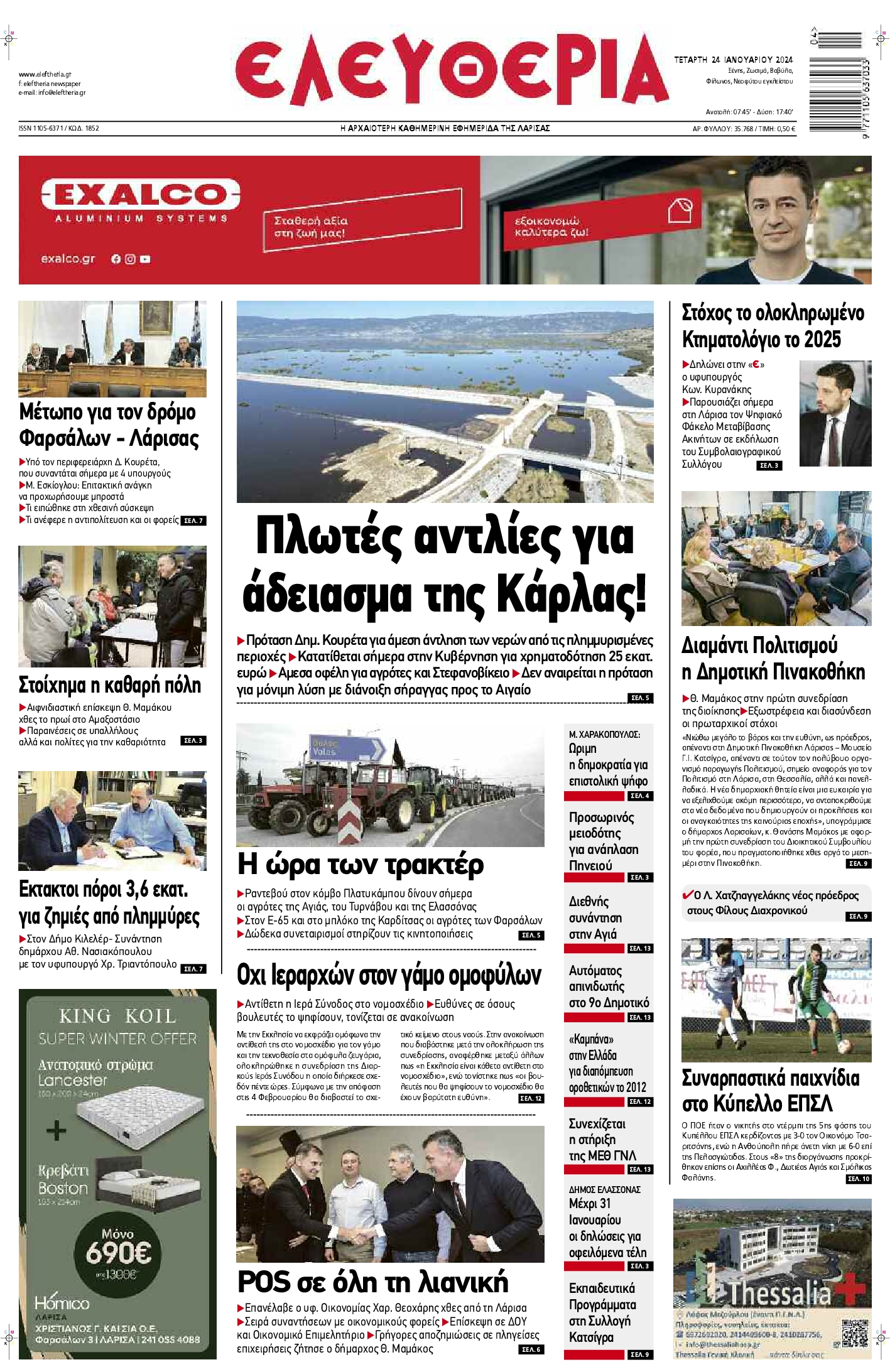 ΕΛΕΥΘΕΡΙΑ ΛΑΡΙΣΑΣ