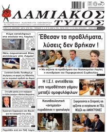 ΛΑΜΙΑΚΟΣ ΤΥΠΟΣ