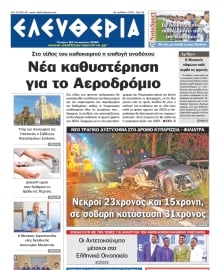 ΕΛΕΥΘΕΡΙΑ ΚΑΛΑΜΑΤΑΣ