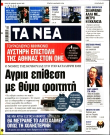 ΤΑ ΝΕΑ