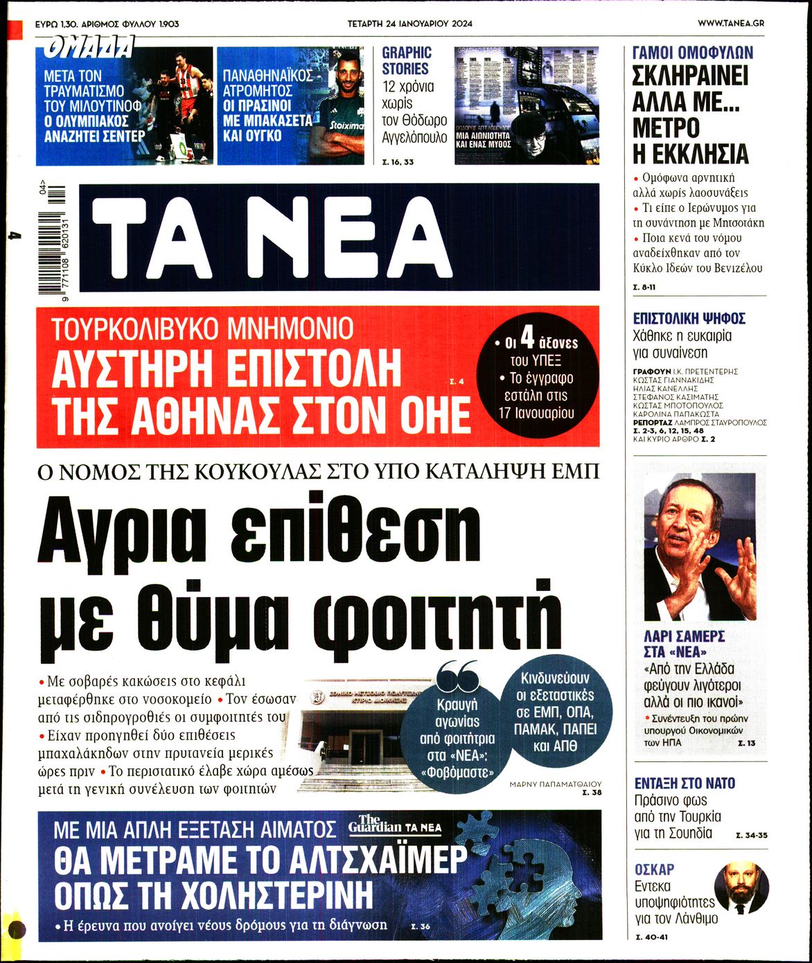 ΤΑ ΝΕΑ