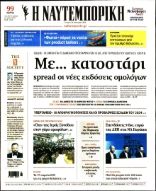 ΝΑΥΤΕΜΠΟΡΙΚΗ